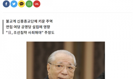 [NEWS] South Korean Media responded upon the passing of Daisaku Ikeda